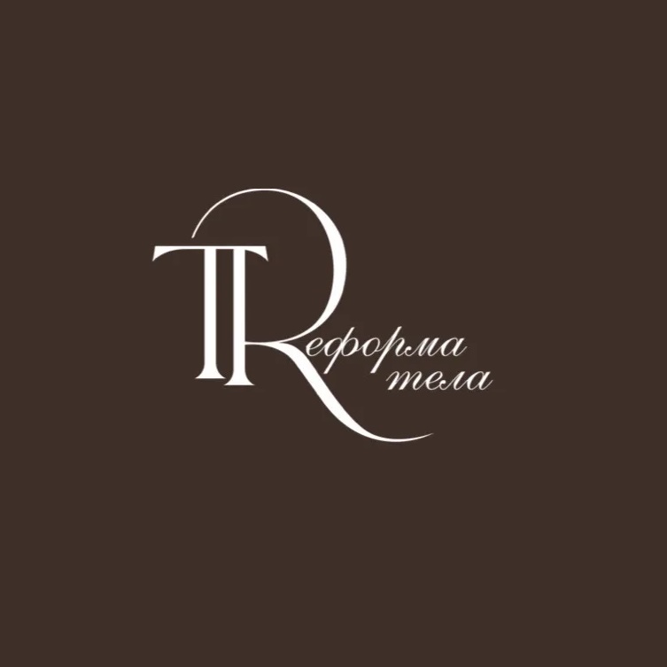 Реформа Тела