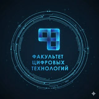 Факультет цифровых технологий | НГУЭУ