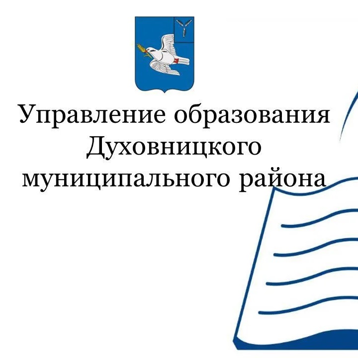 Управление образования Духовницкого муниципального района