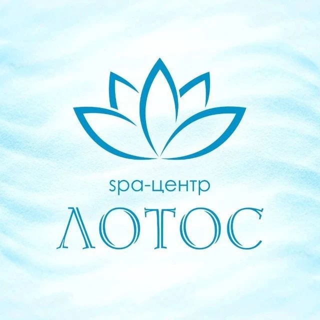 СПА-центр «Лотос» 🪷