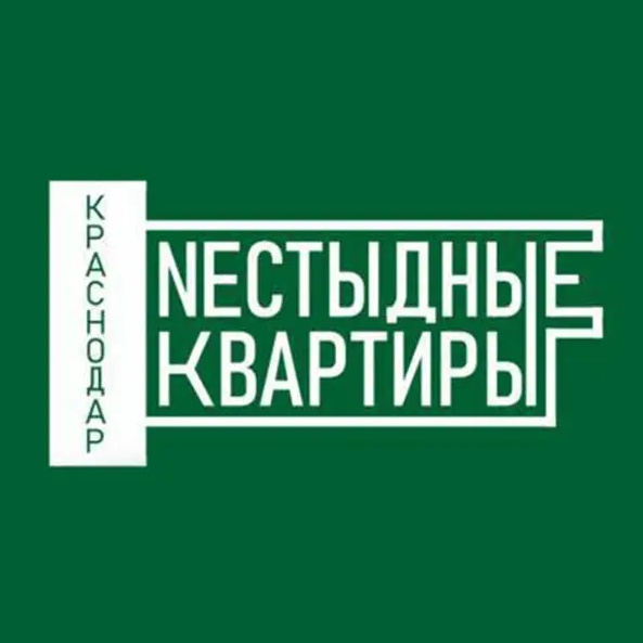 НЕСТЫДНЫЕ КВАРТИРЫ | Краснодар