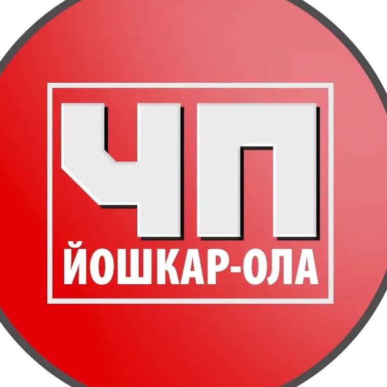 Аватар канала ЧП Йошкар-Ола | НОВОСТИ Региона