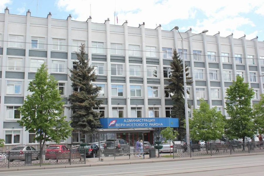 Администрация Верх-Исетского района города Екатеринбурга