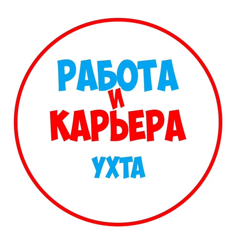 Работа в Ухте