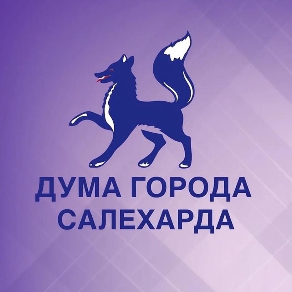 Дума города Салехарда