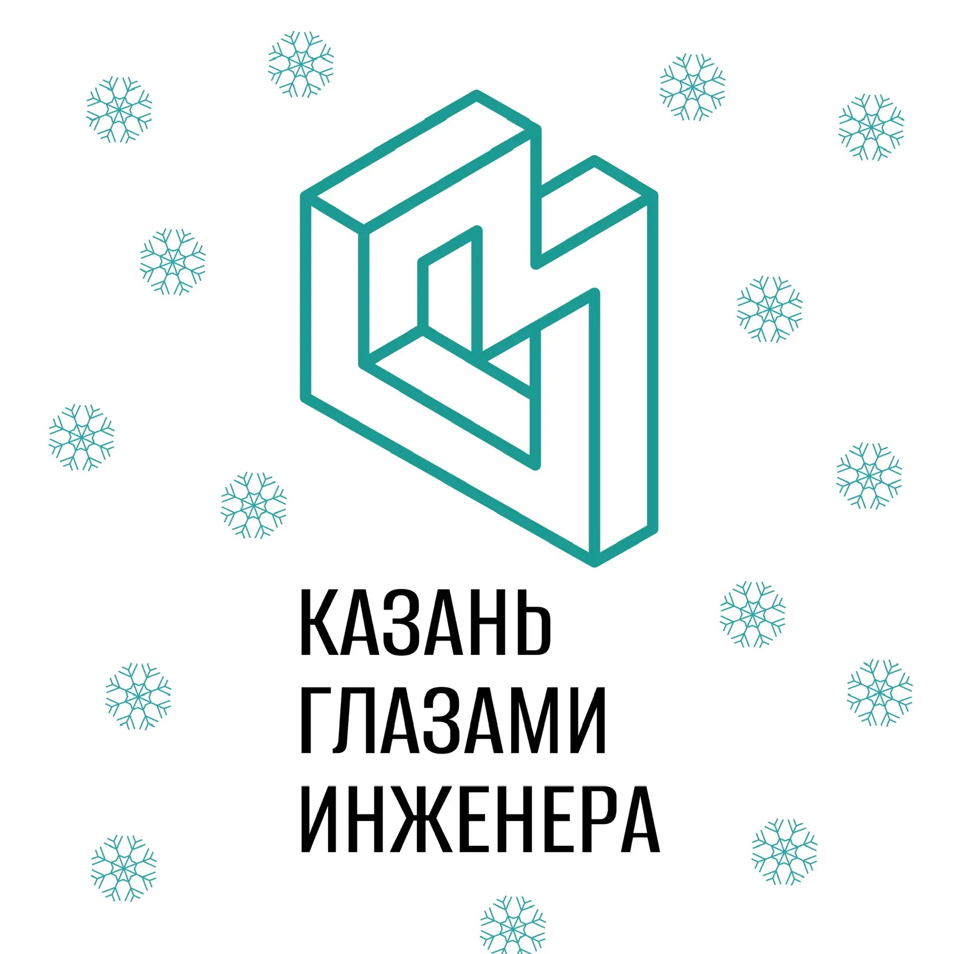 Казань глазами инженера