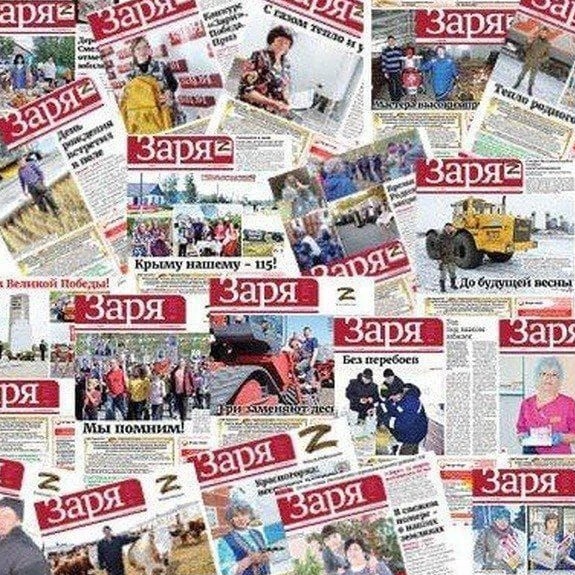 Газета "Заря"