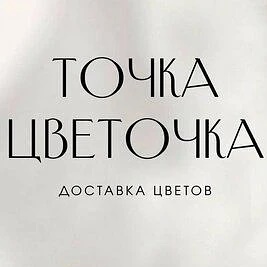 ТочкаЦветочка/Цветы Линёво/Доставка цветов в Линёво