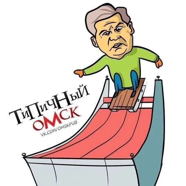 ТИПИЧНЫЙ ОМСК