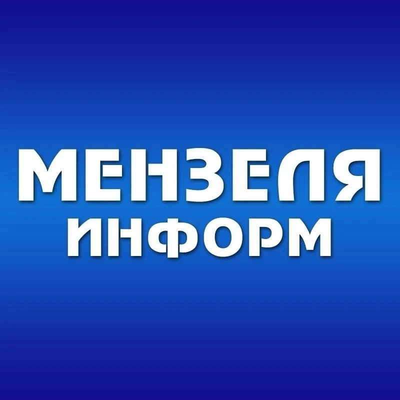 Мензелинск news - Мензеля онлайн