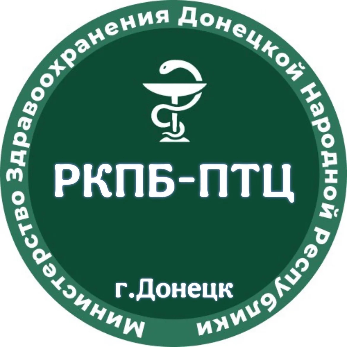 ГБУ ДНР «РКПБ-ПТЦ»