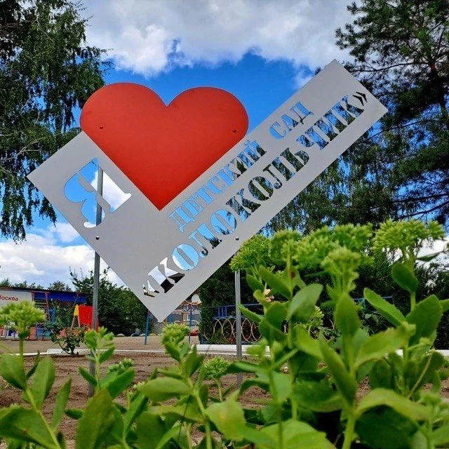 ГБДОУ ЛНР "Старобельский ясли-сад №3 "Колокольчик"