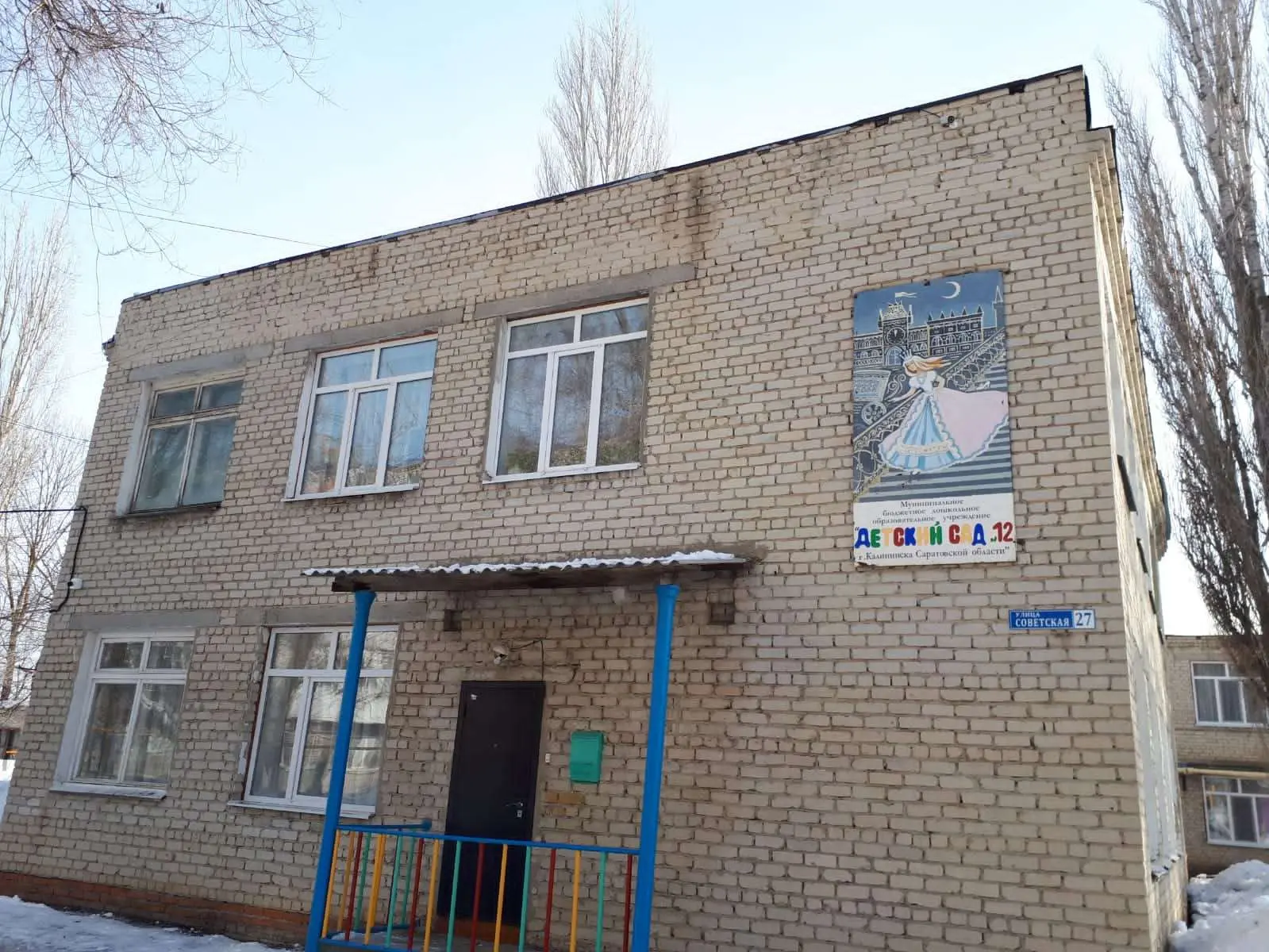 МБДОУ "Детский сад № 12 г. Калининска Саратовской области"