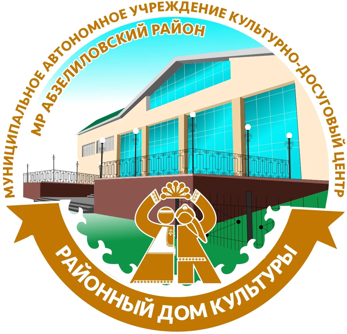МАУ "Культурно-досуговый центр" МР Абзелиловский район РБ