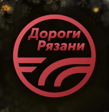 Дороги Рязани
