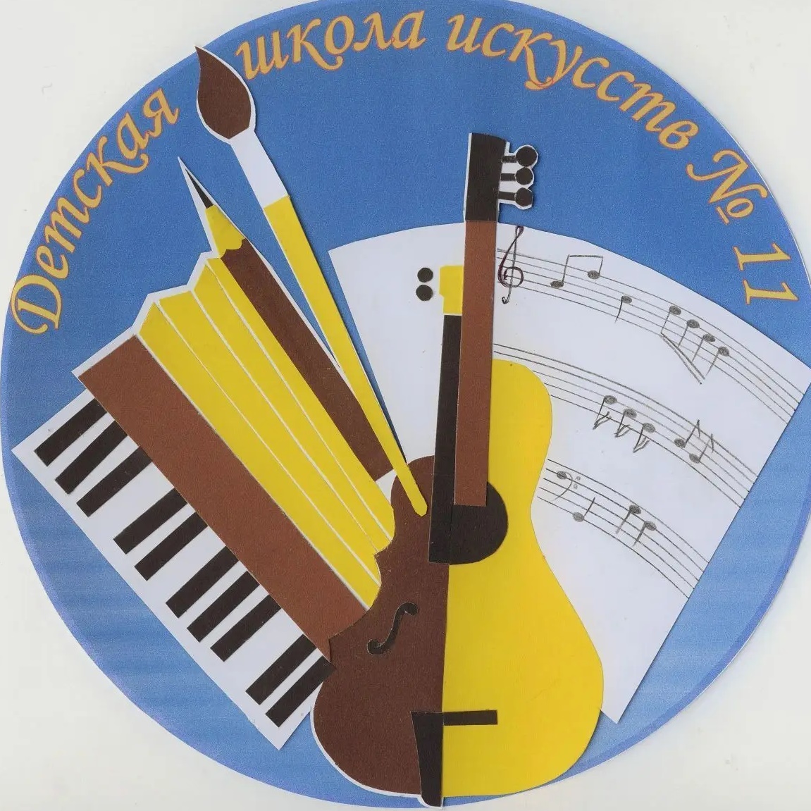 ДШИ № 11 г. Саратов