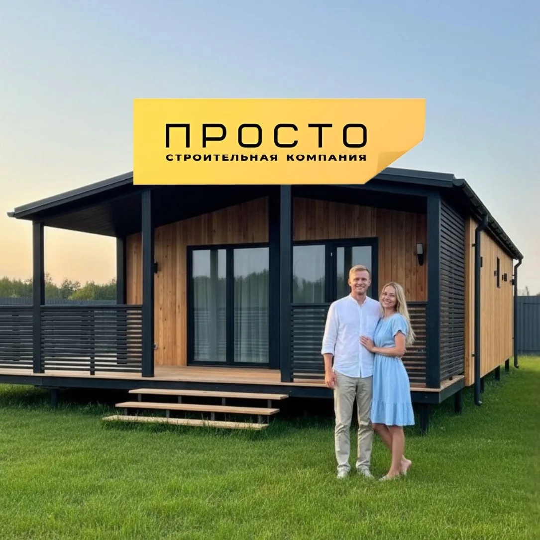 Просто Модуль | Модульные дома и бани в Краснодарском крае и Ставрополье