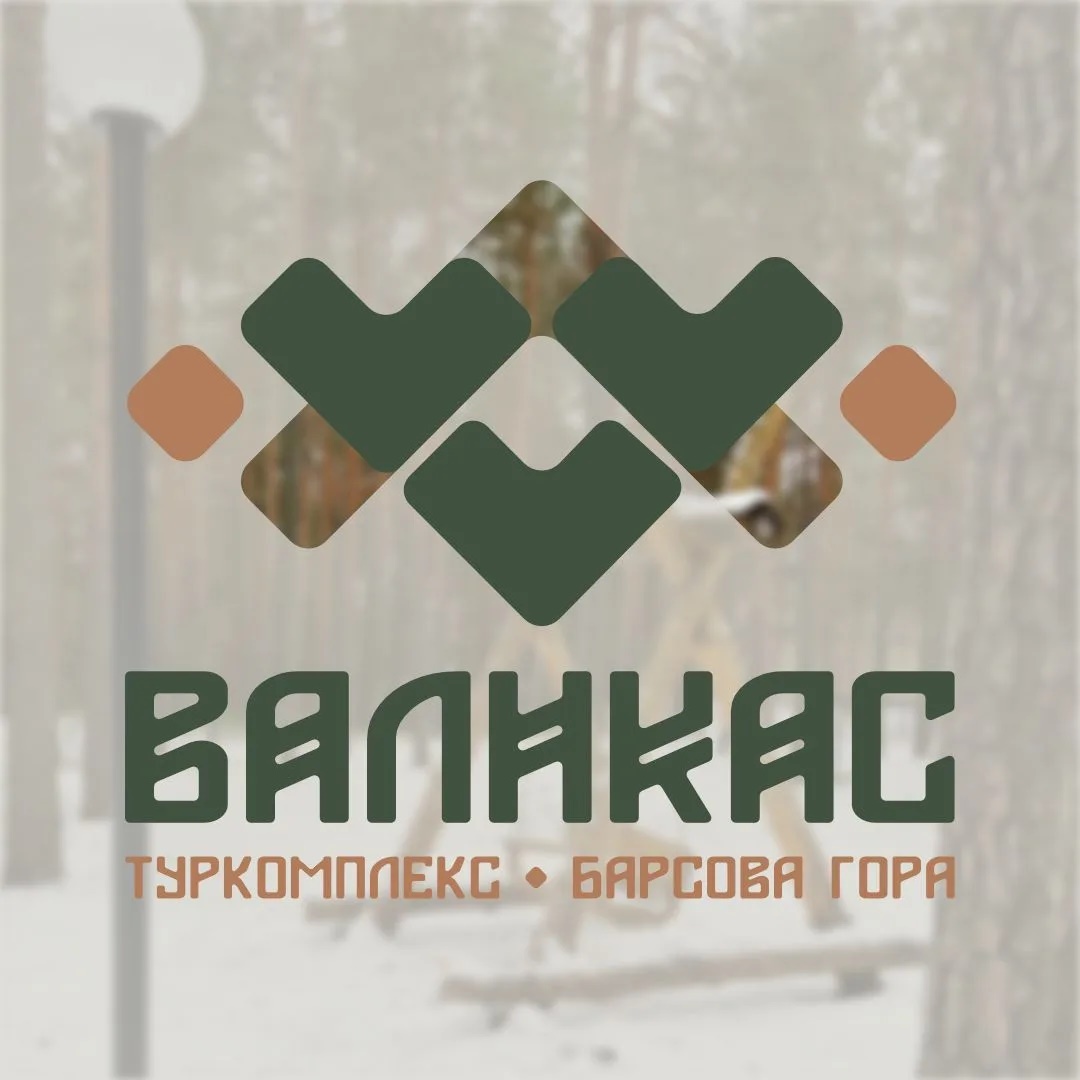 Туристический комплекс "Валикас"