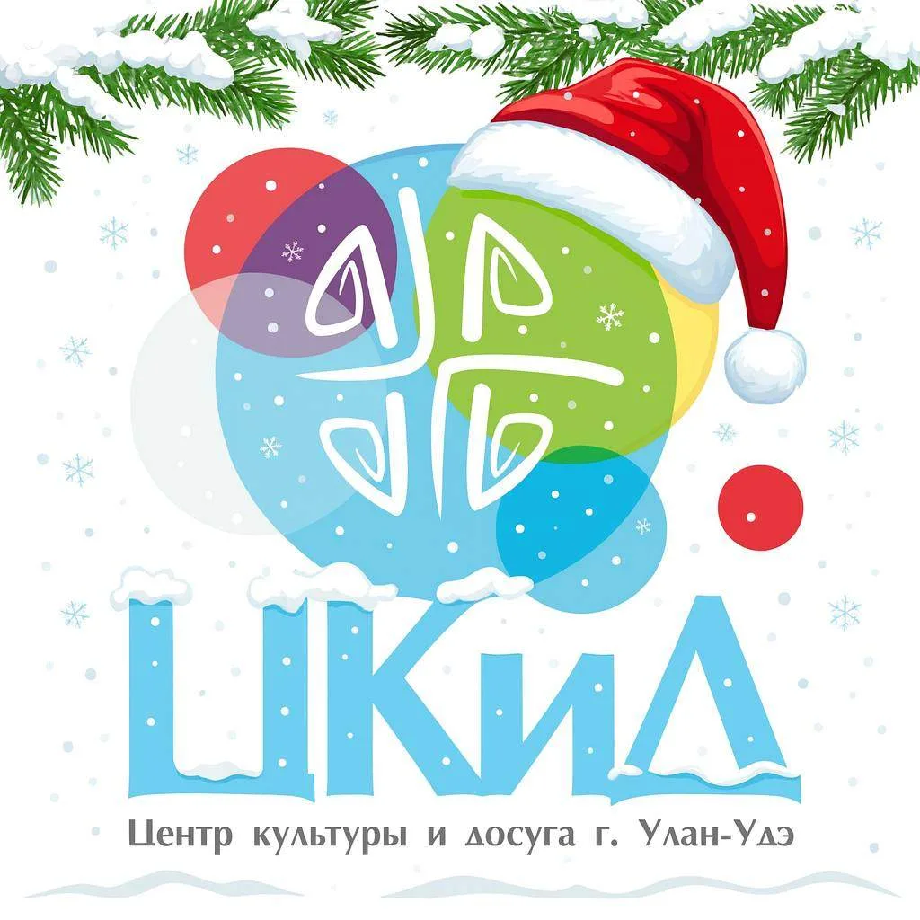 Центр культуры и досуга г. Улан-Удэ