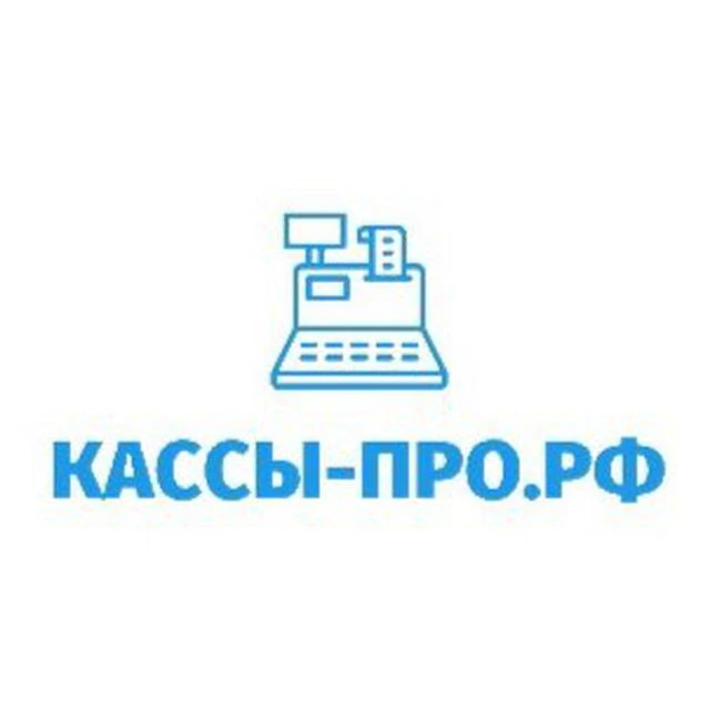 Канал КАССЫ-ПРО.РФ