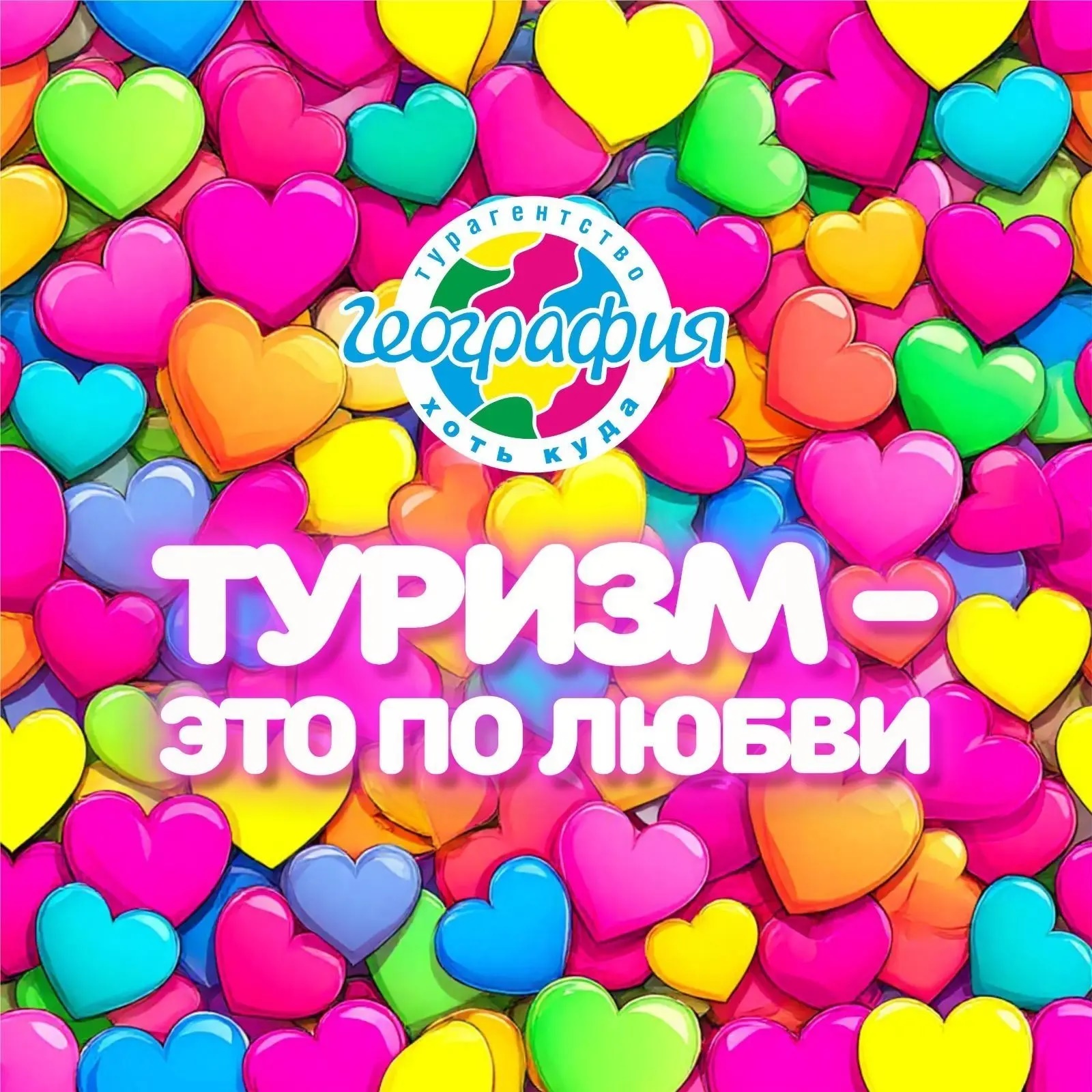 Турагентство География - горящие туры
