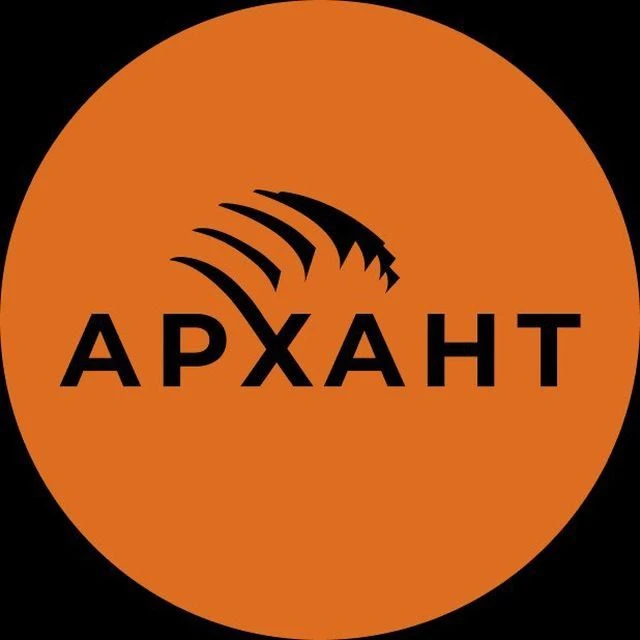 АРХАНТ