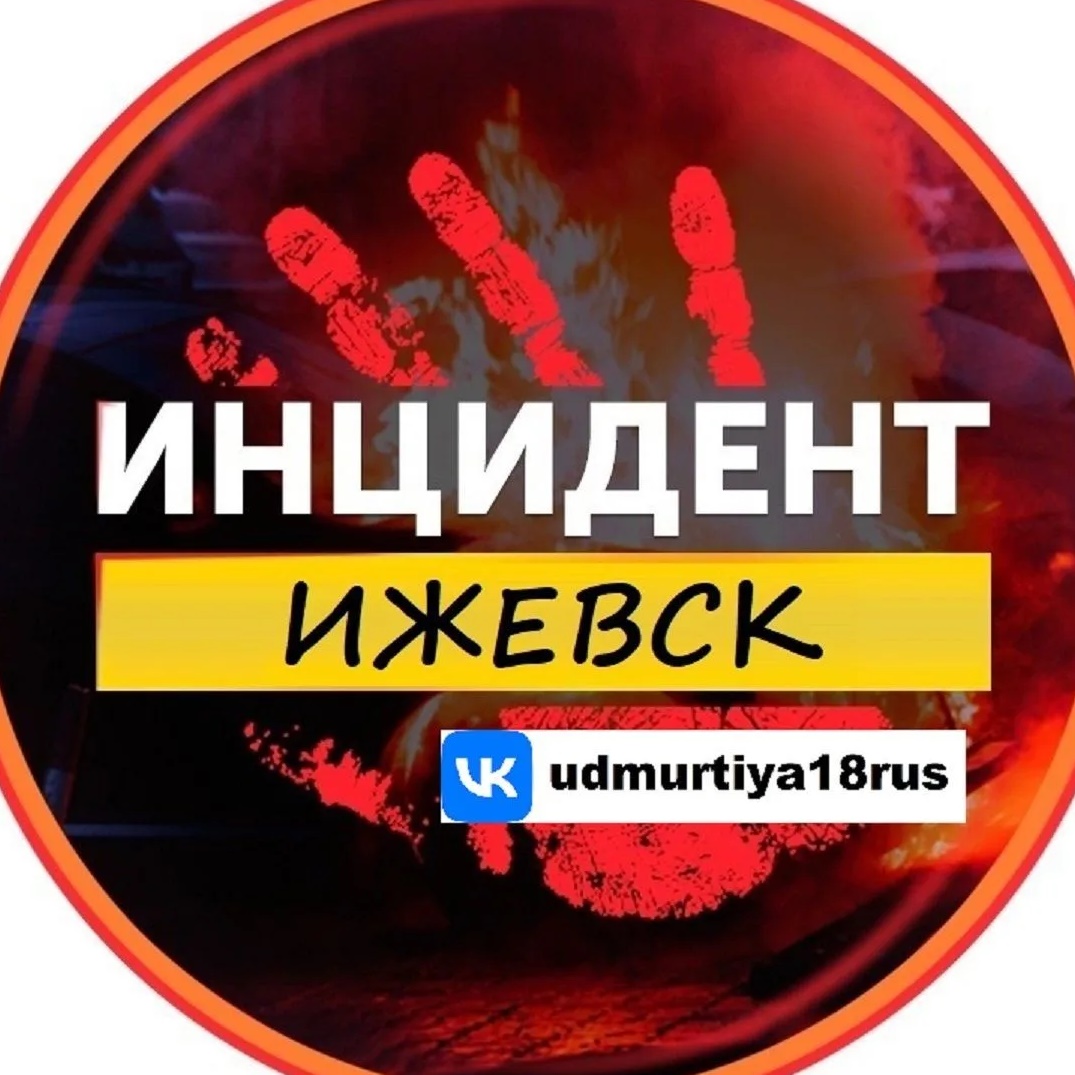 Инцидент Ижевск [Регион-18]