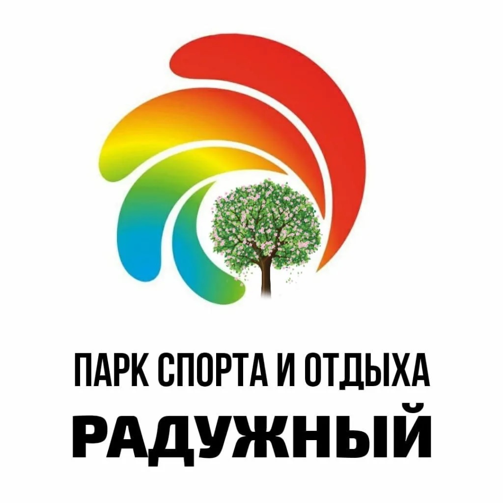 Парк спорта и отдыха "Радужный" 7-914-711-28-37