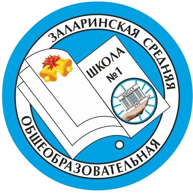МБОУ Заларинская СОШ №1