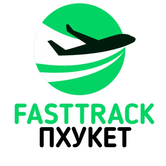 VIP «FastTrack» и «Зеленый коридор» в аэропортах Таиланда 🇹🇭