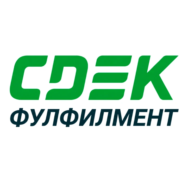 СДЭК Фулфилмент | про маркетплейсы