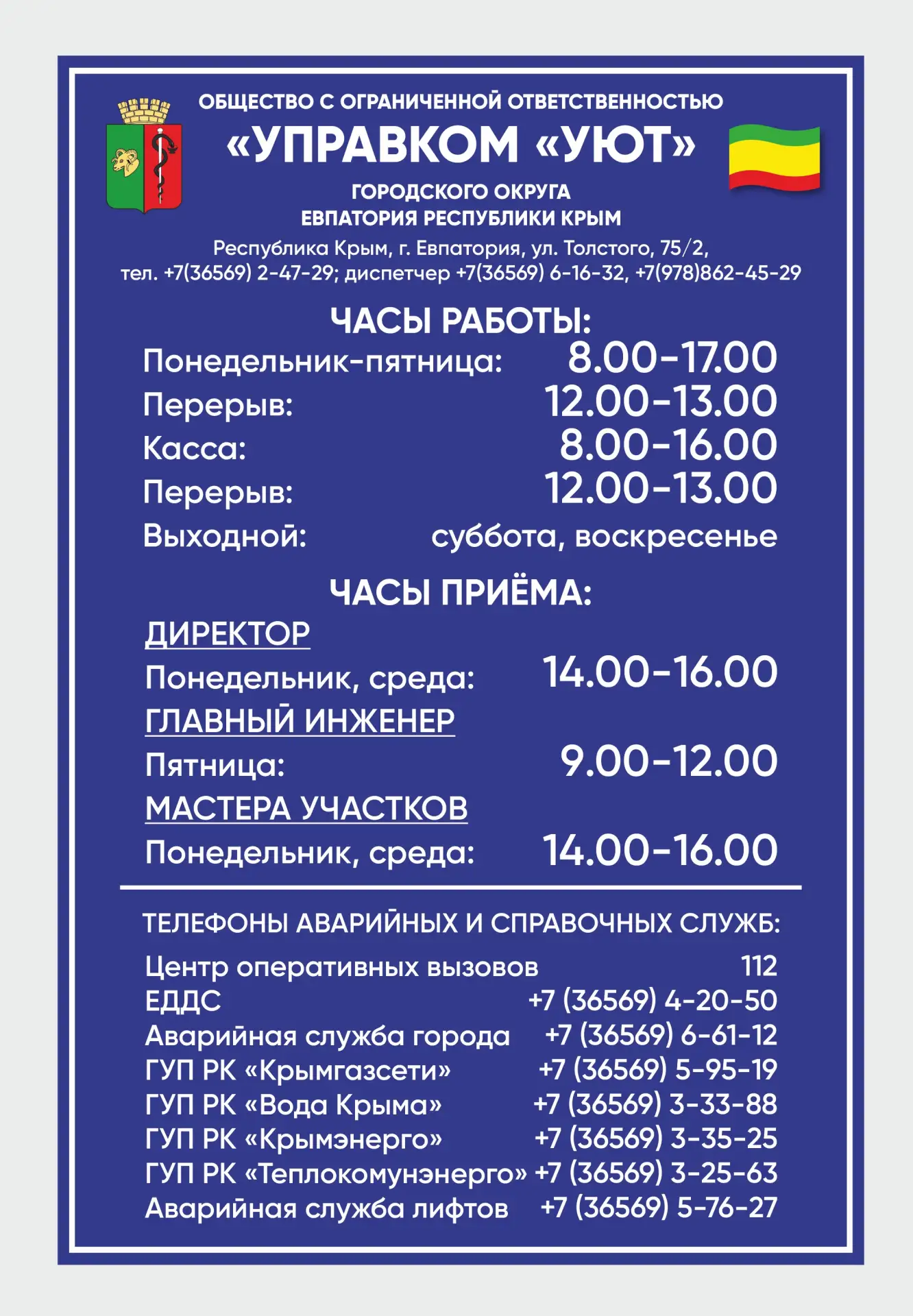 ООО УК "УЮТ"