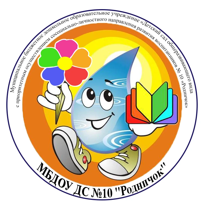 МБДОУ ДС №10, г. Озерск, Челябинская область