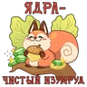 Стикерпак Сказки Пушкина для мессенджера MAX