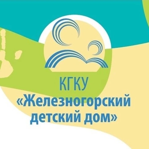 КГКУ "Железногорский детский дом"