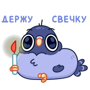 Голубчик — стикер для MAX
