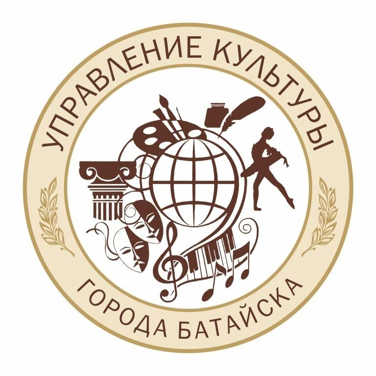 Управление культуры города Батайска