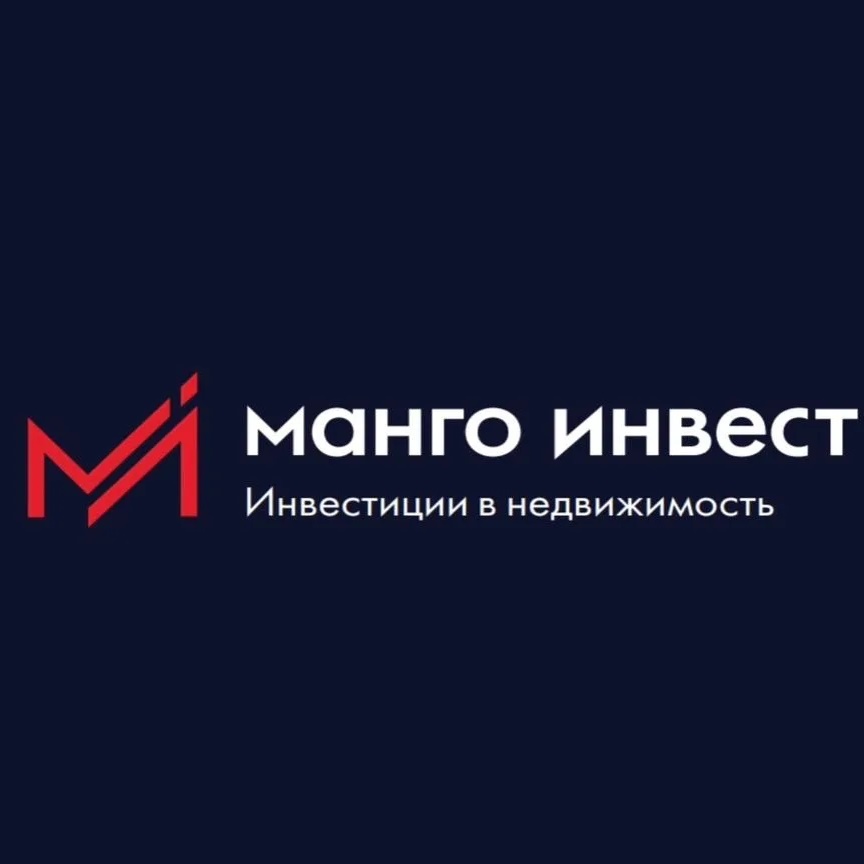 Манго Инвест. Инвестиции в недвижимость.
