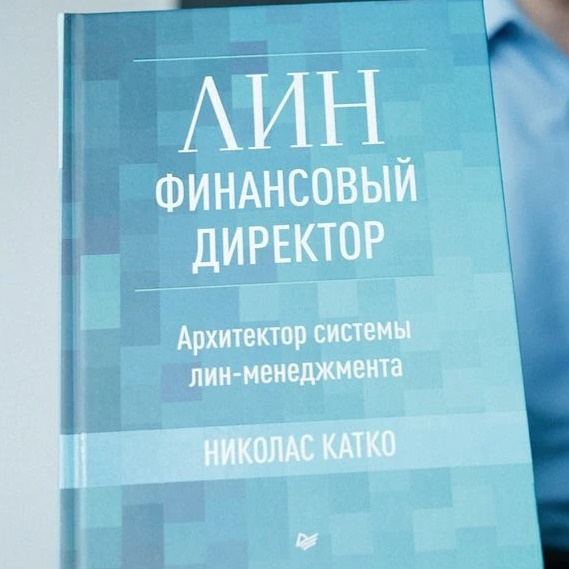 Лин-учет и не только
