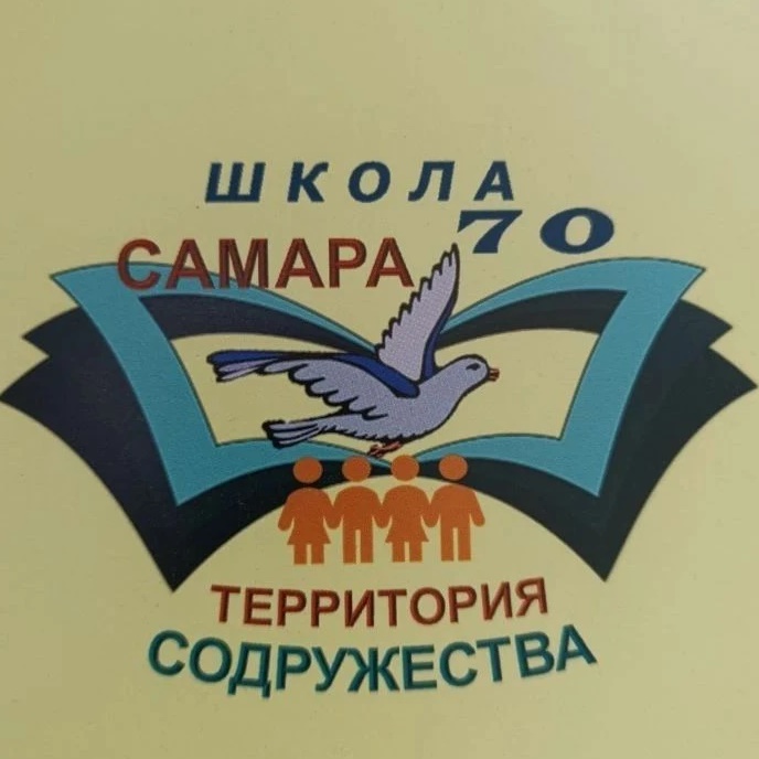 МБОУ "Школа N70" г.о.Самара