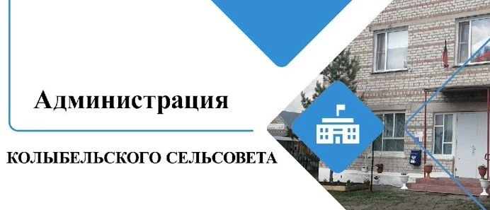 Колыбельский сельсовет Краснозерского района Новосибирской области