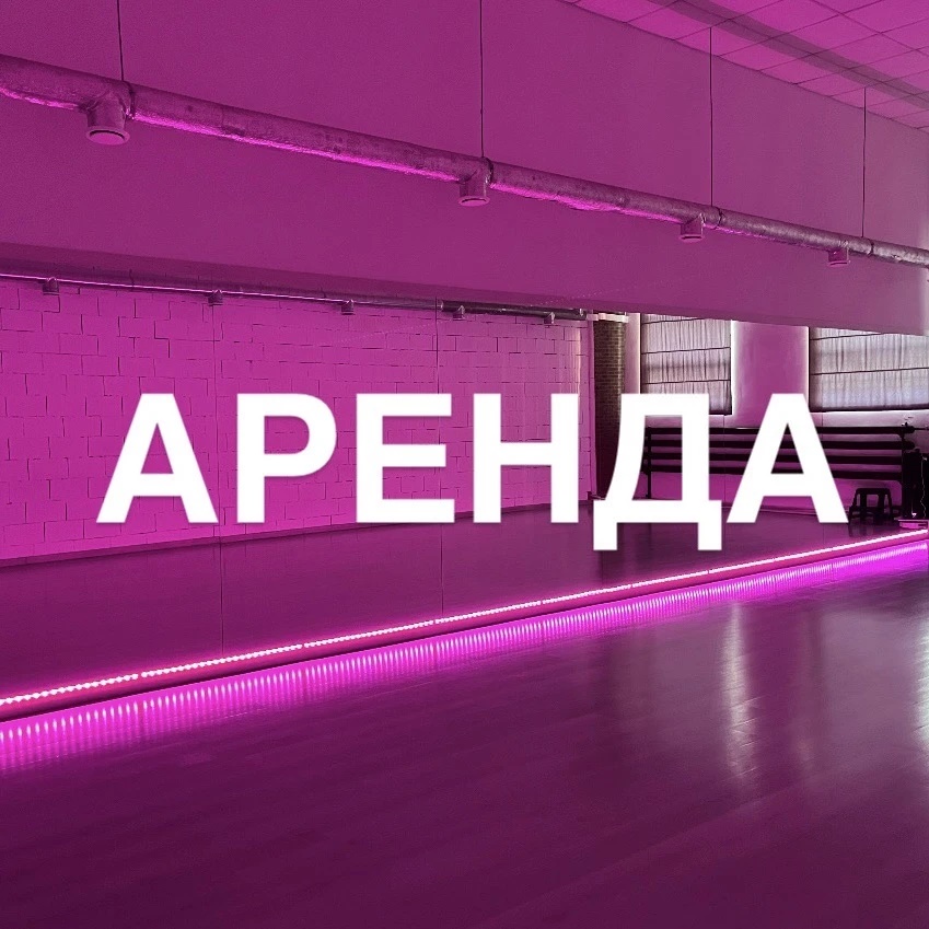 Мэйн | Аренда танцевальных залов | Уфа