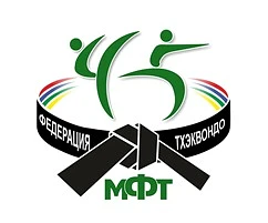 Федерация тхэквондо МФТ Курганской области