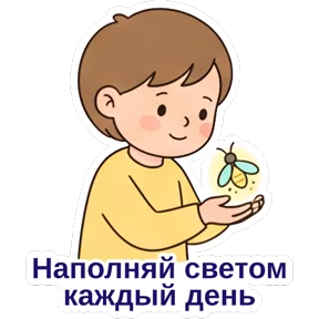 День защиты детей — стикер для MAX