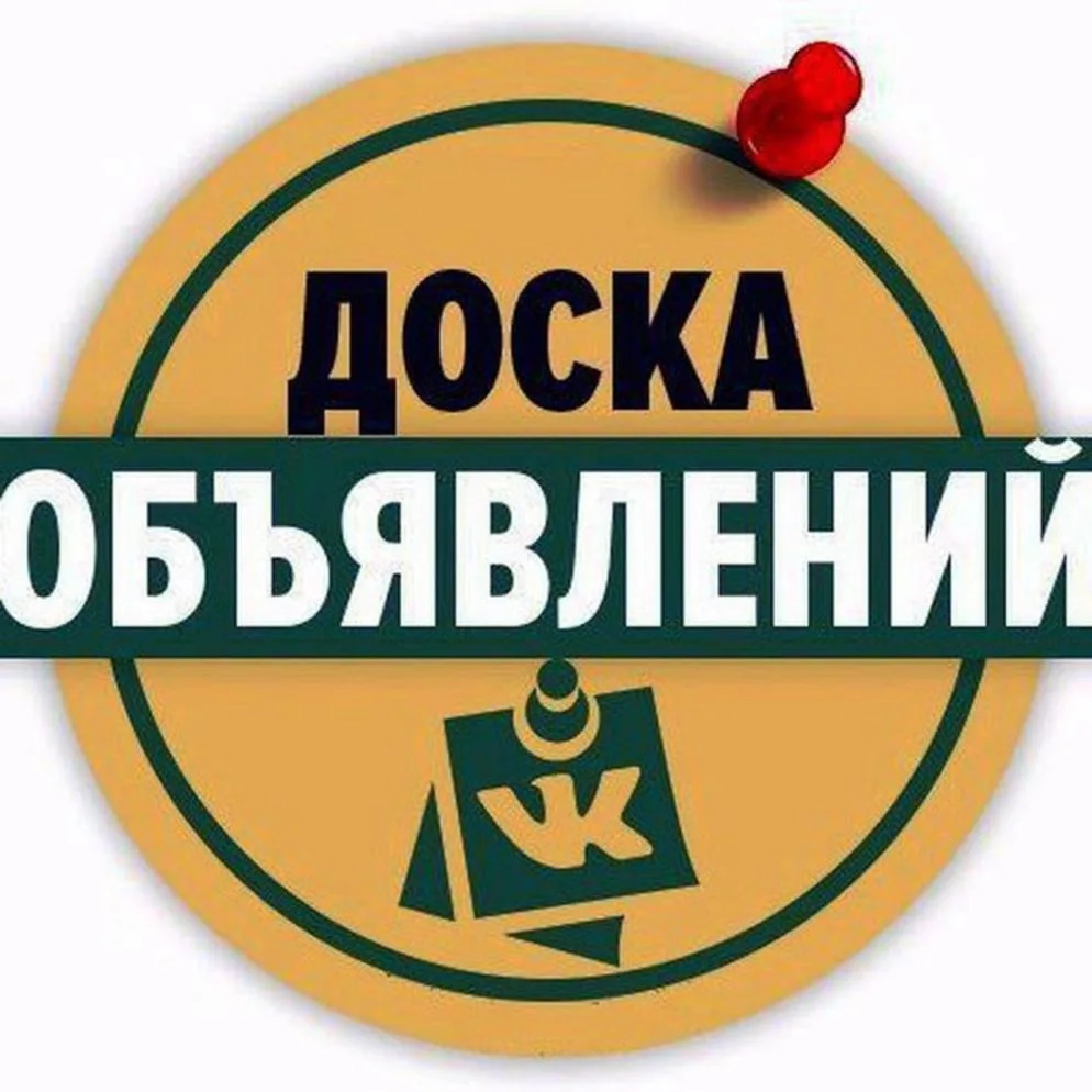 Купить, продать  ВКонтакте