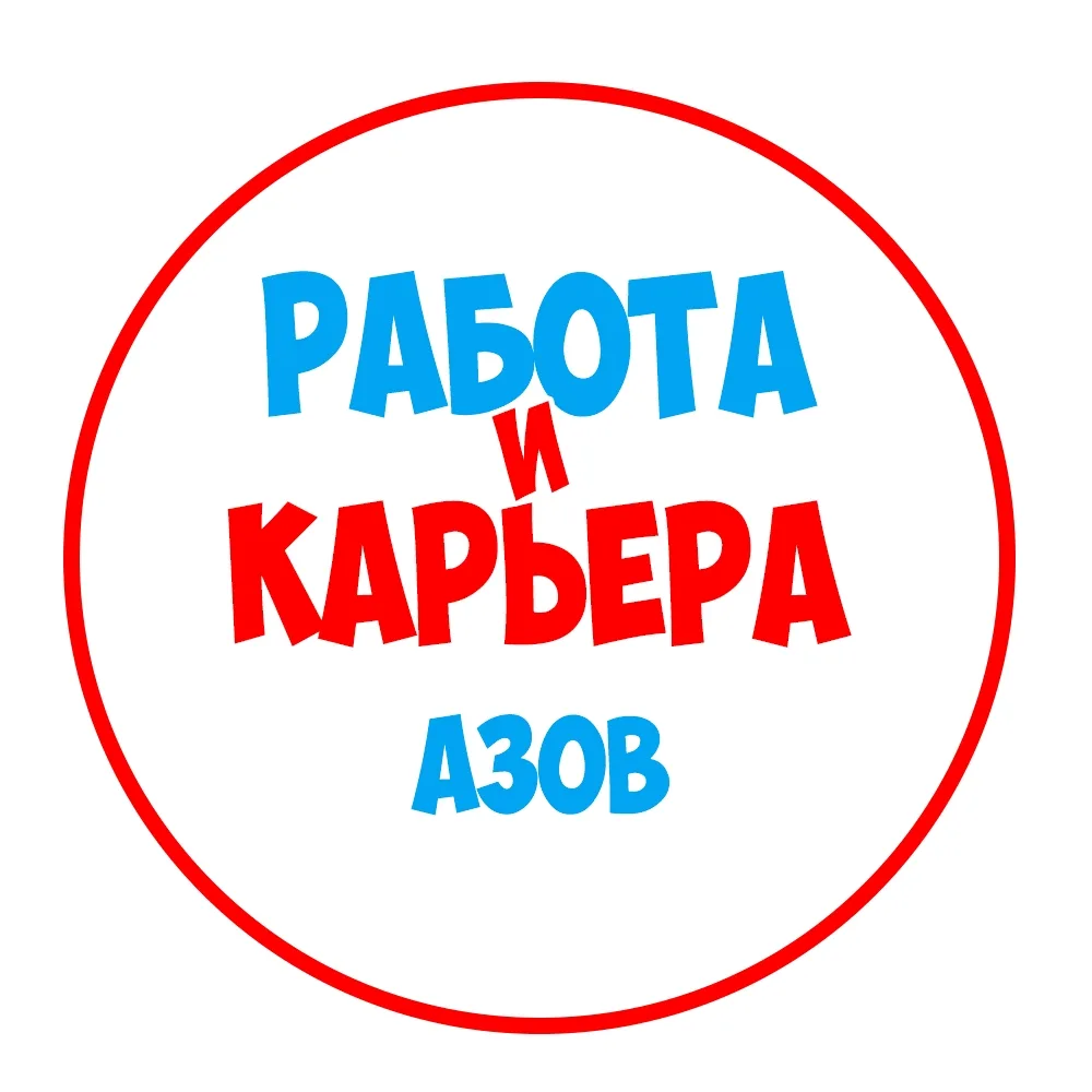 Работа в Азове