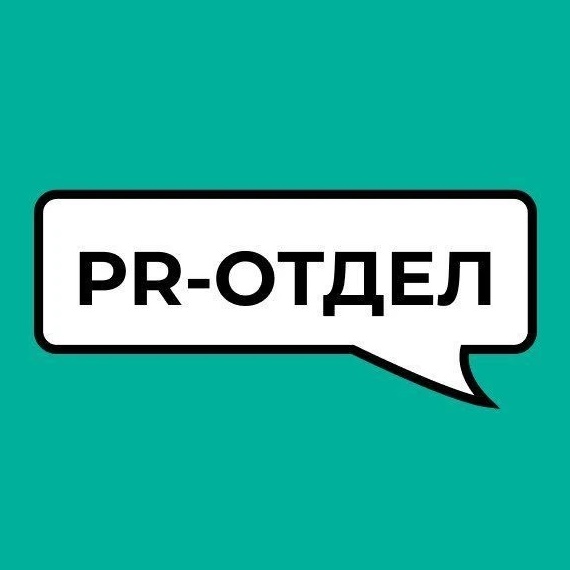 PR-отдел – канал PR-агентства «Март»