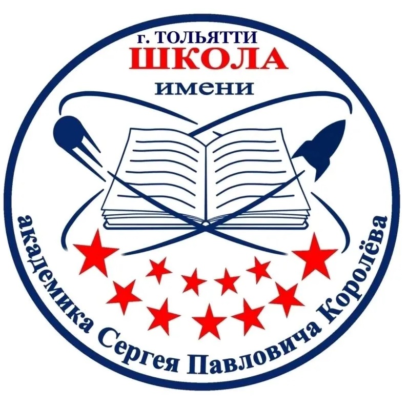 МБУ "Школа имени С. П. Королёва"
