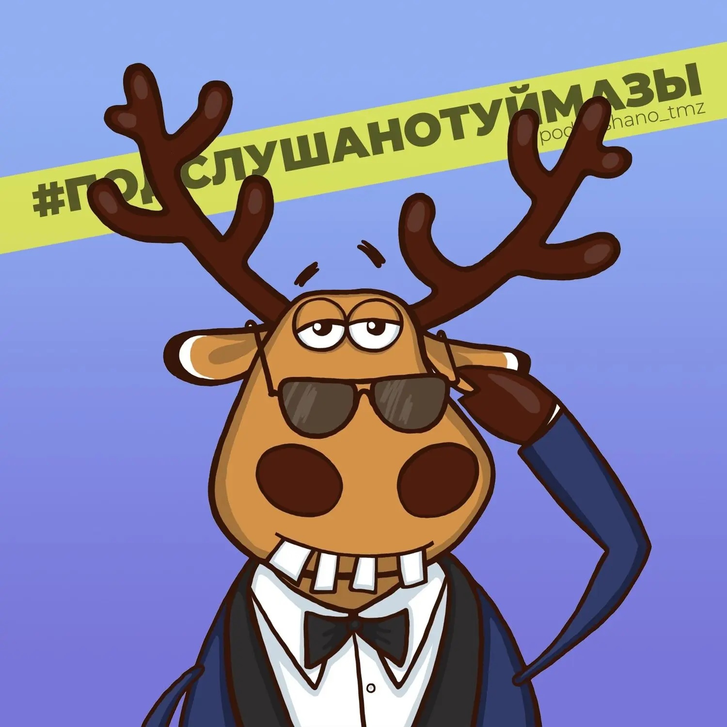 Подслушано Туймазы
