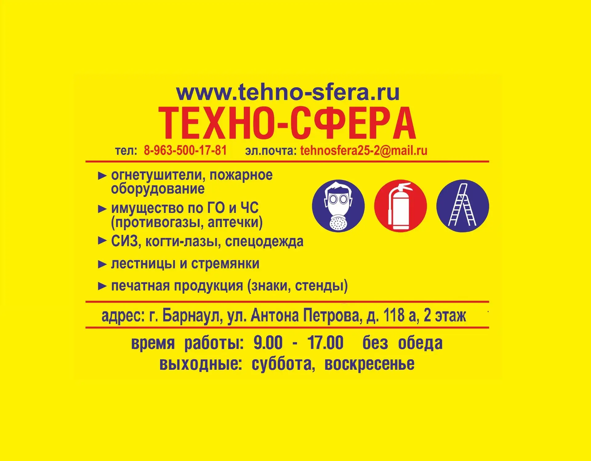 ТЕХНО-СФЕРА Барнаул